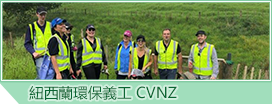 Conservation Volunteers New zealand